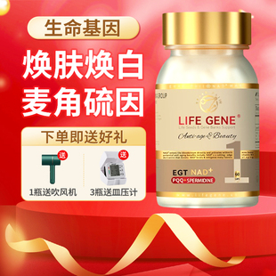 LIFEGENE生命基因麦角硫因ETG+NAD+PQQ胶原蛋白肽胶囊美容内调