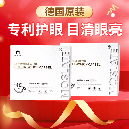 MOSLATE原装进口叶黄素护眼胶囊视力模糊不清飞蚊黄斑成人中老年