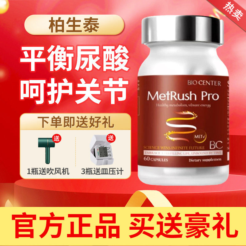 BIOCENTER柏生泰速燃派MetRushPro胶囊平衡酸值呵护关节中老年人