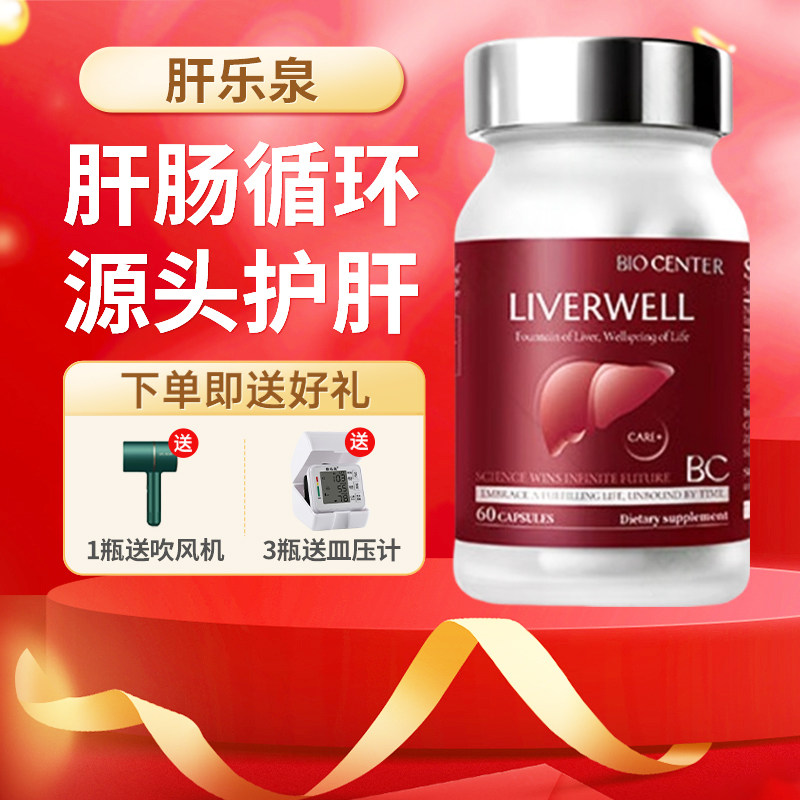 BIOCENTER柏生泰肝乐泉LIVERWELL净肝养肝熬夜转氨酶原装正品60粒
