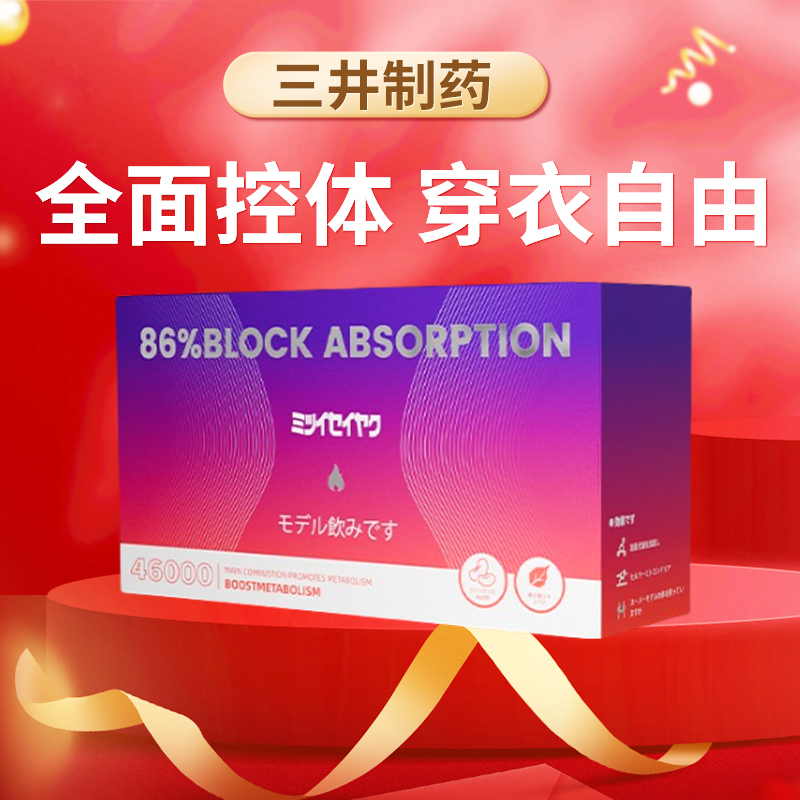 三井制药量子控体肽 苹果重塑量子控体饮 顽固身材管理突破代谢