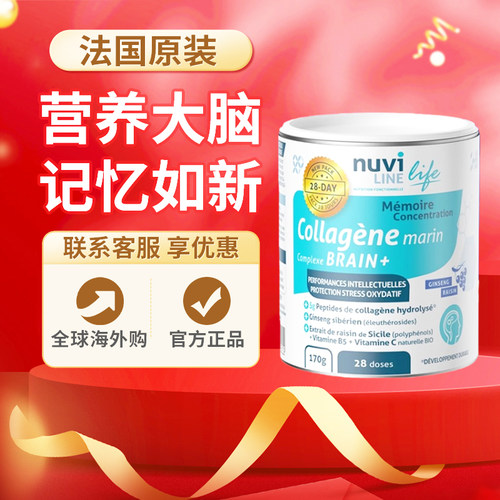 法国Nuviline脑力素中老年记忆思维 西伯利亚人参 补脑高阶神经酸