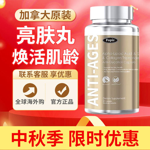 FOPIZ复佩资亮肤丸抗糖丸成人糖氧化黑黄皮美白口服胶囊原装正品