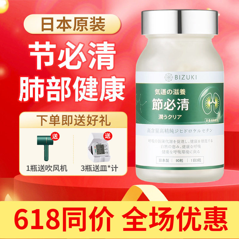 日本进口BIZUKI必舒欣节必清二氢槲皮素护肺胶囊原装正品90粒