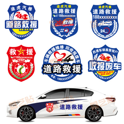 汽修厂道路救援磁性车贴定制