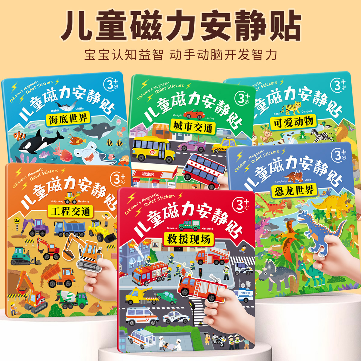 儿童磁力安静书益智玩具