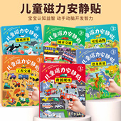 儿童磁力安静书磁性贴宝宝益智玩具2 6岁男孩4女孩5磁吸磁力贴