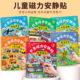 儿童磁力安静书磁性贴宝宝益智玩具2 6岁男孩4女孩5磁吸磁力贴