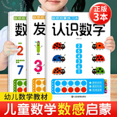 儿童数学感知启蒙教具练习册思维训练幼小衔接加减法培养数学能力