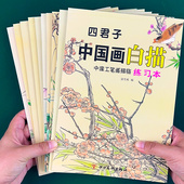 中国画白描临摹画册儿童入门初学国画工笔画底稿涂色书古风人物彩铅水彩线稿描摹本素材空白填色本手绘本花卉勾线本画稿画画书教材