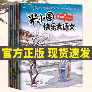 第一二辑漫画成语故事图画本 米小圈快乐大语文系列全套6册一至四年级米小圈上学记 12岁小学生课外阅读书籍 抖音同款