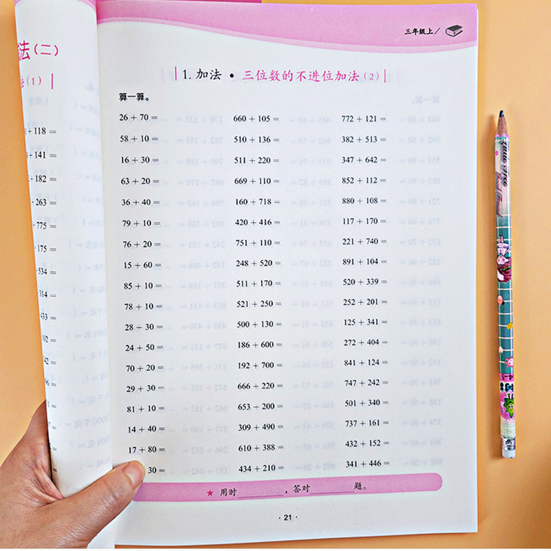 学霸课堂小学数学口算题卡