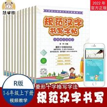 人教版新版1-6年级小学语文课本同步字帖菱形十字格规范汉字书写五年级下菱形十字格书法练习书写规范硬笔书法楷书儿童描红练习册