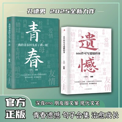 我的青春回头看了我一眼孔德男2025新作青春治愈成长遗憾文案句子