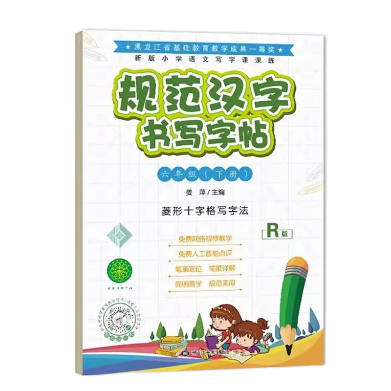 人教版新版1-6年级小学语文课本同步字帖菱形十字格规范汉字书写五年级下菱形十字格书法练习书写规范硬笔书法楷书儿童描红练习