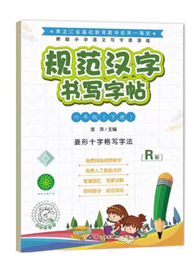 人教版新版1-6年级小学语文课本同步字帖菱形十字格规范汉字书写五年级下菱形十字格书法练习书写规范硬笔书法楷书儿童描红练习册