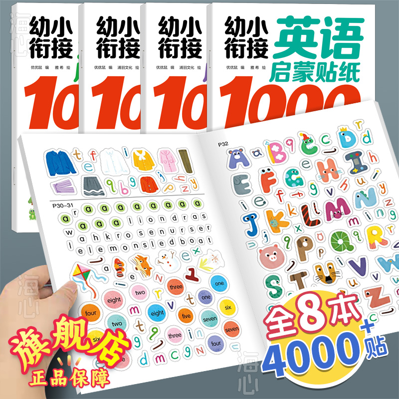 幼儿英语字母贴纸儿童启蒙学习