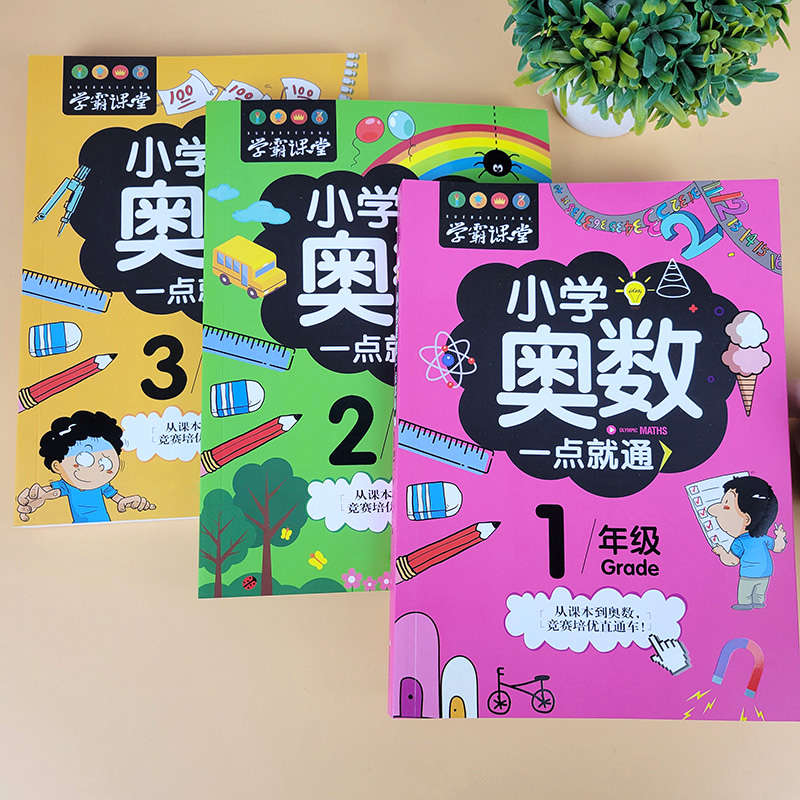 小学生奥数举一反三趣味数学题