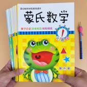 新版 蒙氏数学教具数学启蒙认知幼儿园教材小班中班大班儿童益智书