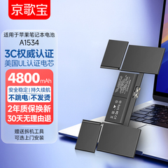 京歌宝适用于苹果笔记本电池 MacBook A1534 电脑电池 A1527 A1705 电池 12英寸