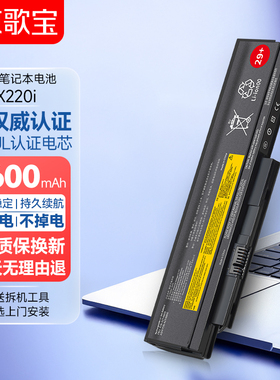 京歌宝适用联想笔记本电池 ThinkPad X220 X220s X230 X230i X230s 全系列 X220i 6芯 联想外置电池