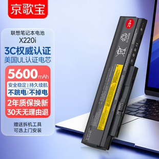 X230s 联想外置电池 X220 6芯 X220i 全系列 X230i X230 X220s ThinkPad 京歌宝适用联想笔记本电池