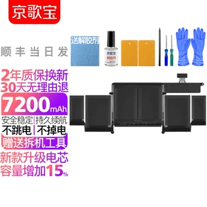 京歌宝苹果笔记本电池MacBook Pro A1502电脑电池A1493 A1582电池