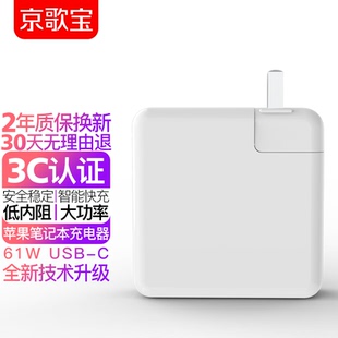 61W USB 京歌宝适用苹果笔记本充电器 平板充电器 87W 电脑电源适配器及数据线 手机充电器 96W