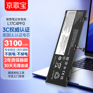 131WL 2019 Ideapad 京歌宝适用联想笔记本电池 L17C4PF0 13IWL S530 电脑电池 小新Air