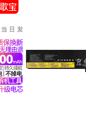 京歌宝适用联想笔记本电池 THINKPAD T440 T550 L450 X240S X250 P5OS 昭阳K2450 电脑电池 X240电池