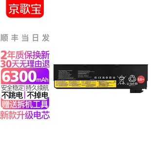X250 X240电池 T440 电脑电池 昭阳K2450 P5OS X240S L450 T550 THINKPAD 京歌宝适用联想笔记本电池