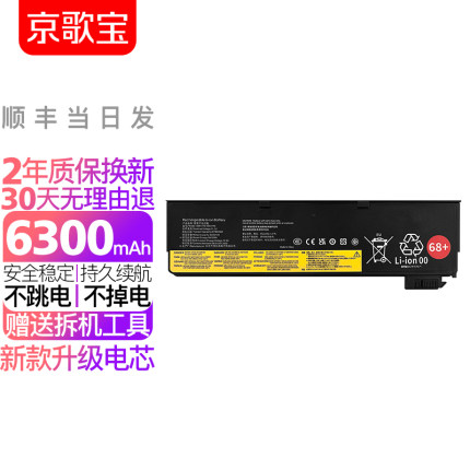 京歌宝适用联想笔记本电池 THINKPAD T440 T550 L450 X240S X250 P5OS 昭阳K2450 电脑电池 X240电池
