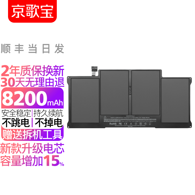 京歌宝苹果笔记本电池 MacBook Air A1466 A1369 电脑电池 13英寸使用感如何?