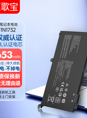京歌宝适用于华硕笔记本电池 灵耀S 2代 S4300FN S4300UN VX60GT X571GD X571GT X571LH B31N1732电脑电池