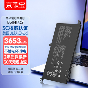 S4300FN S4300UN X571LH 灵耀S B31N1732电脑电池 X571GT 2代 X571GD 京歌宝适用于华硕笔记本电池 VX60GT