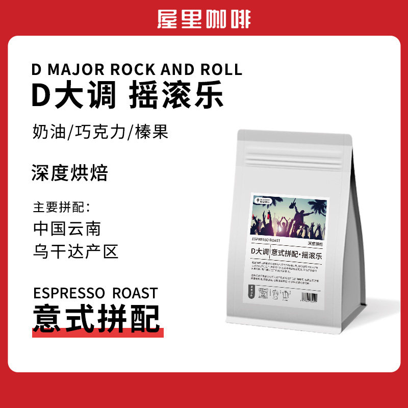 屋里意大利拼配咖啡豆深度烘焙浓缩油脂机用手冲黑咖啡粉现磨新鲜,咖啡/麦片/冲饮,咖啡豆,淘宝优惠券,粉丝福利购,淘宝优惠卷