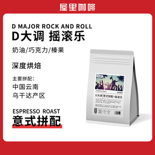 屋里意大利拼配咖啡豆深度烘焙浓缩油脂机用手冲黑咖啡粉现磨新鲜