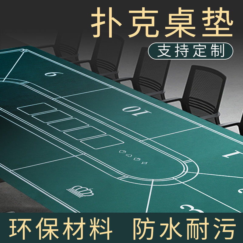 德州扑克翻牌游戏垫专用桌垫九宫格扑克牌游戏垫筹码币箱百家乐骰子骰宝高端桌垫游戏大陆九宫扑克翻牌可定制