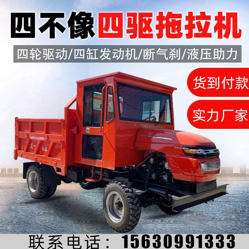 四不像四驱农用车柴油车农用车拖拉机运输车爬山虎自卸翻斗载重王