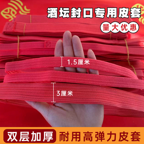酒坛封口松紧带加厚酒缸密封皮筋高弹力绳发酵缸封口橡皮筋大口用