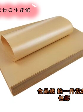 牛皮纸淋膜酒坛封口食品级