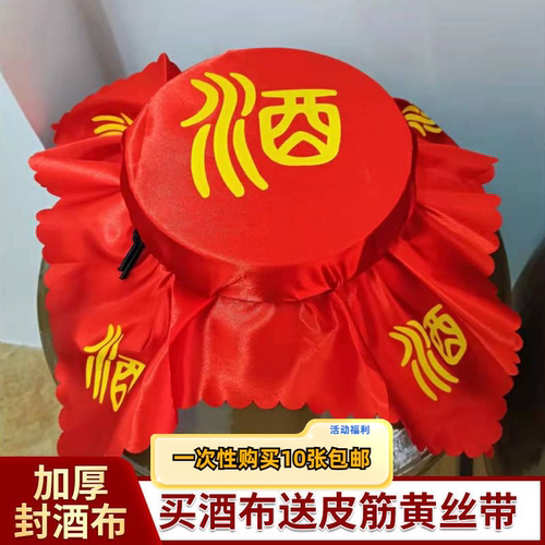 酒坛酒缸封口盖布红布支持定制