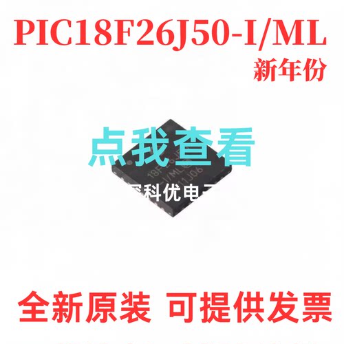 PIC18F26J50-I/ML Microchip微芯 8位单片机 QFN28 带USB 工控MCU