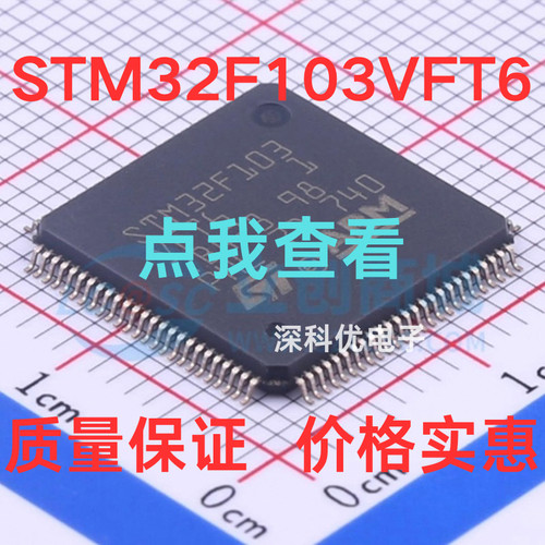 原装正品STM32F103VFT6 VGT6 STM32微控制器单片机MCU芯片QFP100