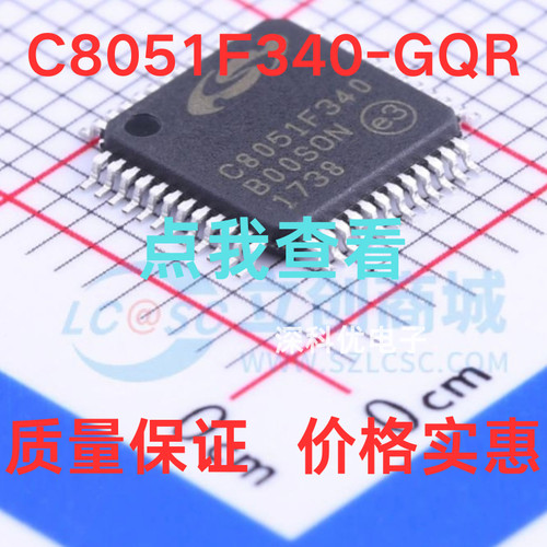 原装正品C8051F340-GQR QFP48 微控制器MCU单片机芯片量大价优