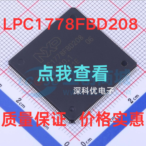 原装正品LPC1778FBD208 LPC1788 1776 1785FBD208微控制器QFP208