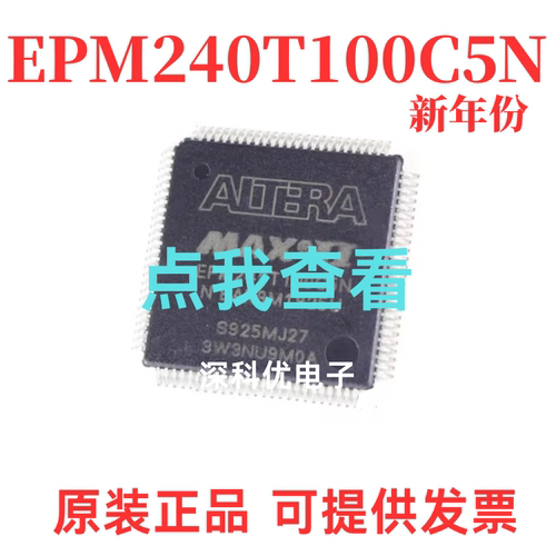 EPM240T100C5N EPM570T100 EPM570T144 EPM1270T144C5N I5N芯片