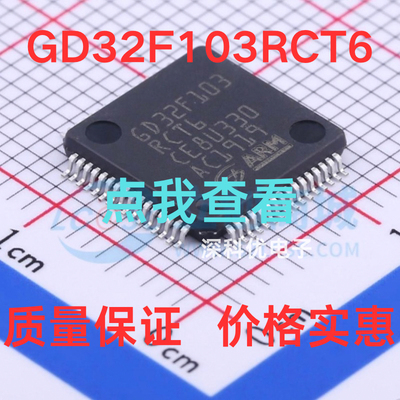 原装正品GD32F103RCT6 RET6 QFP64 32位微控制器MCU单片机芯片