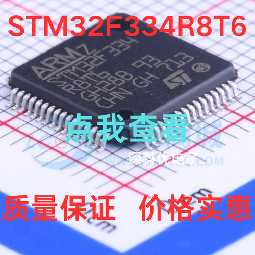 原装正品STM32F334R8T6 C8T6 STM32位微控制器单片机芯片MCU