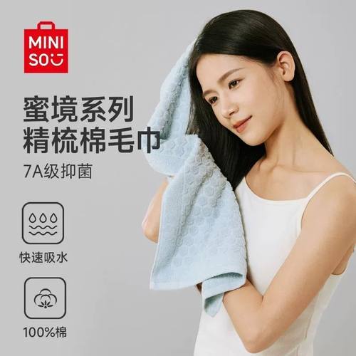 MINISO名创优品蜜境系列精梳棉灰色毛巾学生开学家用男女生洗脸巾